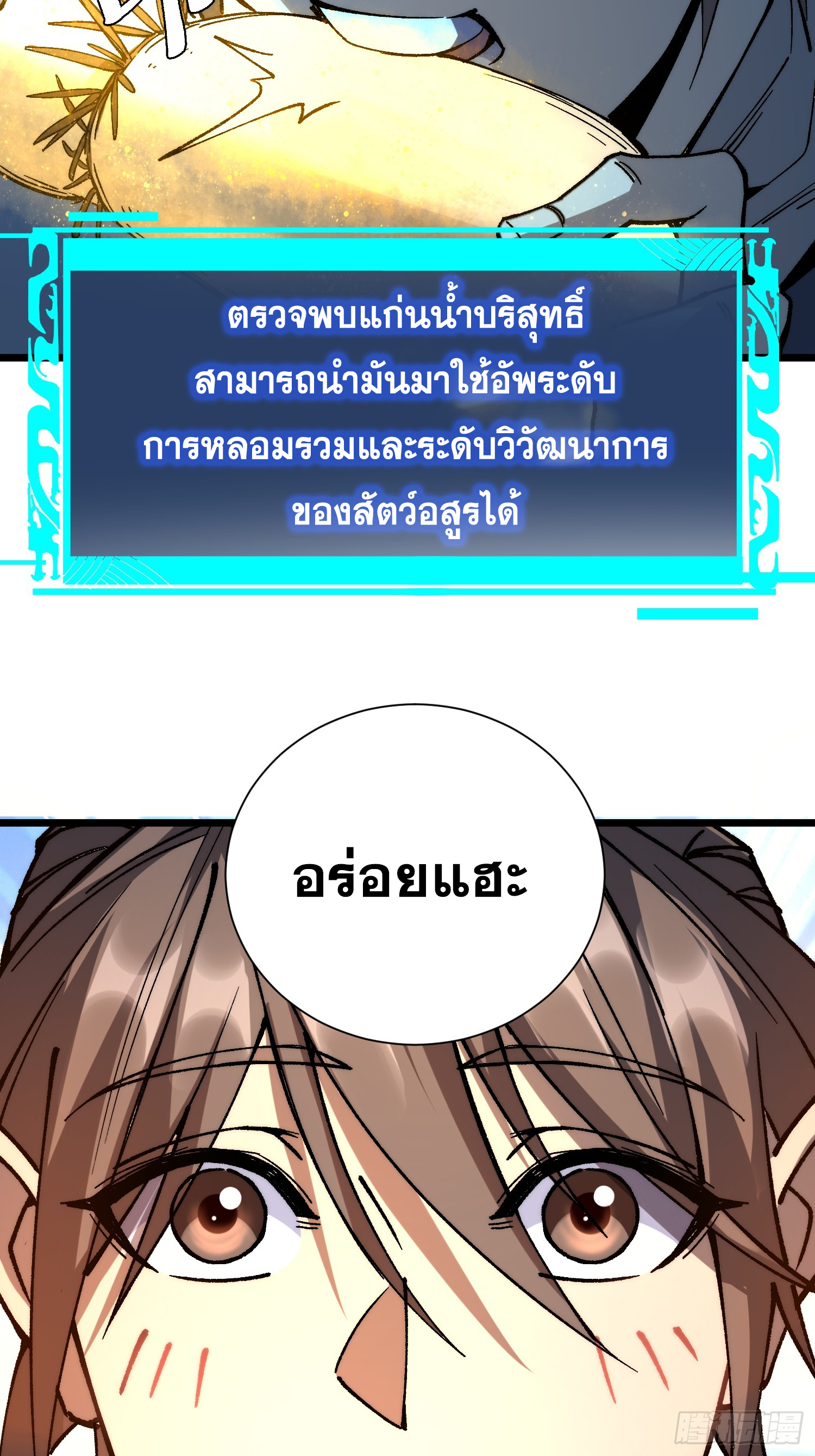 เริ่มต้นสู่การเป็นเทพวานรแห่งสายน้ำ ตอนที่ 5 หน้า 33