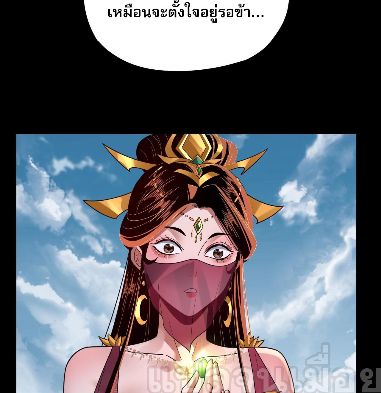 ข้าคือจอมวายร้ายผู้ยิ่งใหญ่ (ชนจีนก่อนใคร) ตอนที่ 115 หน้า 16