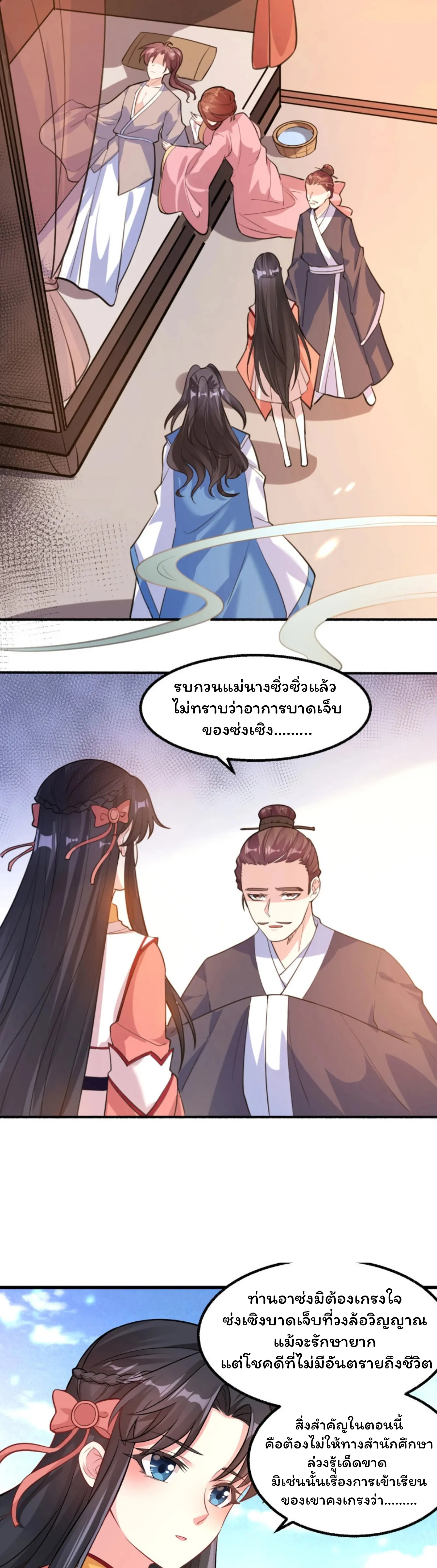 [อ่านฟรี] Jiàng Shén Zhàn Jì┃มหาสงครามเทวะจุติ ตอนที่ 2 หน้า 8