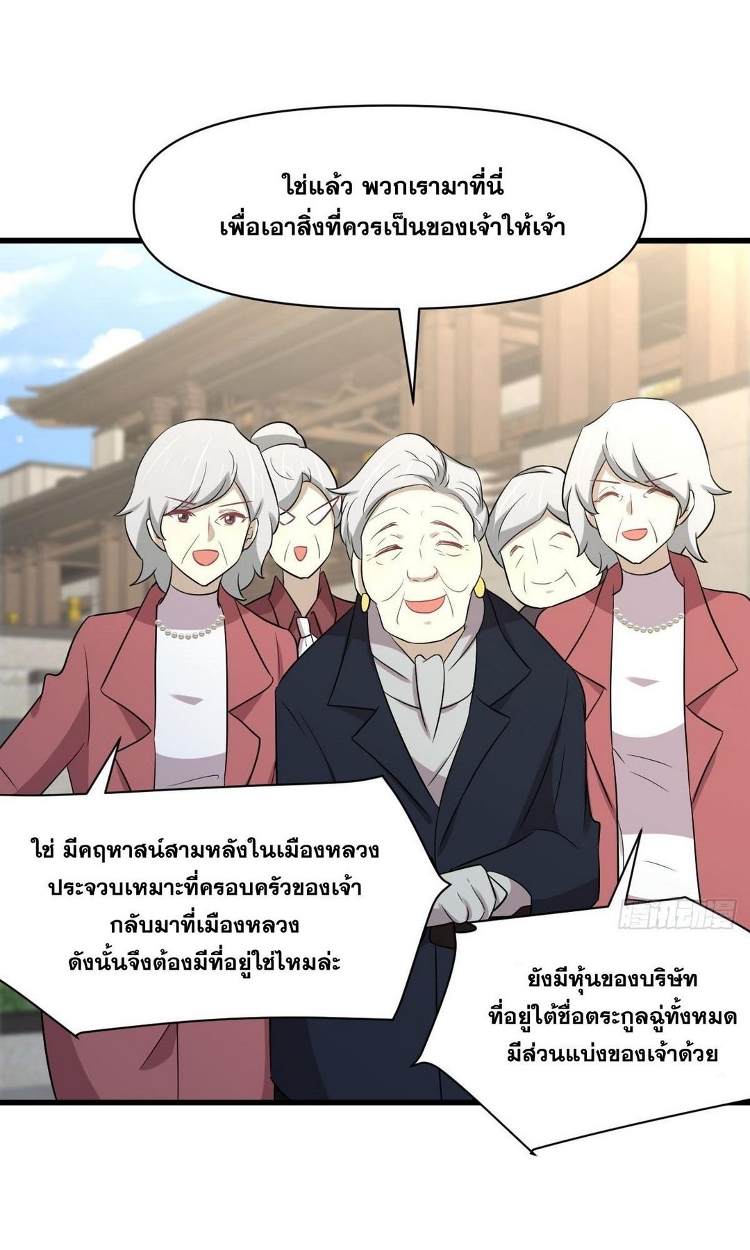 Immortal Swordsman in The Reverse World ข้าเซียนกระบี่ไม่เกาะสตรี ตอนที่ 369 หน้า 32
