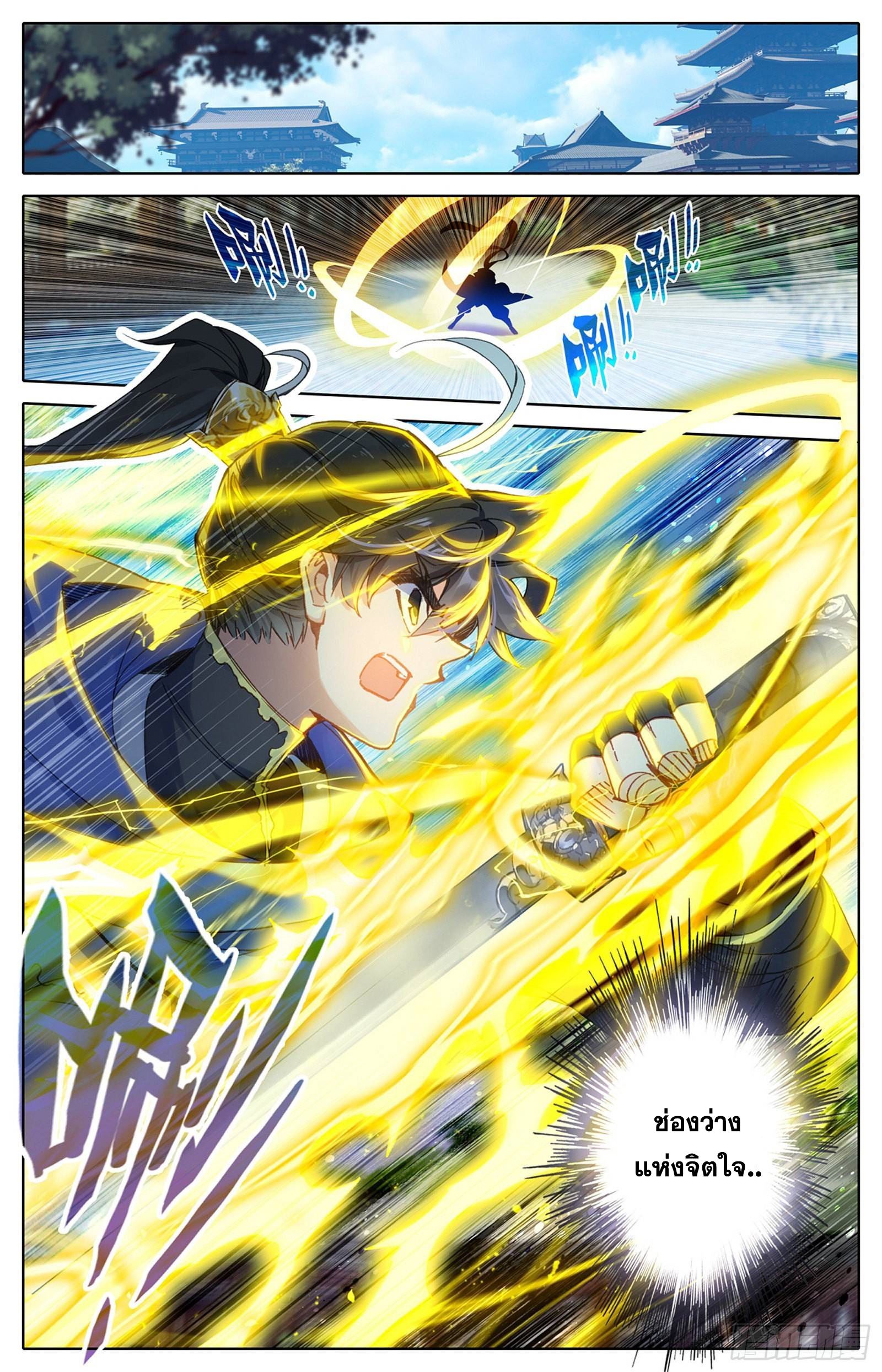 Azure Legacy (ทันจีน) ตอนที่ 50 หน้า 8