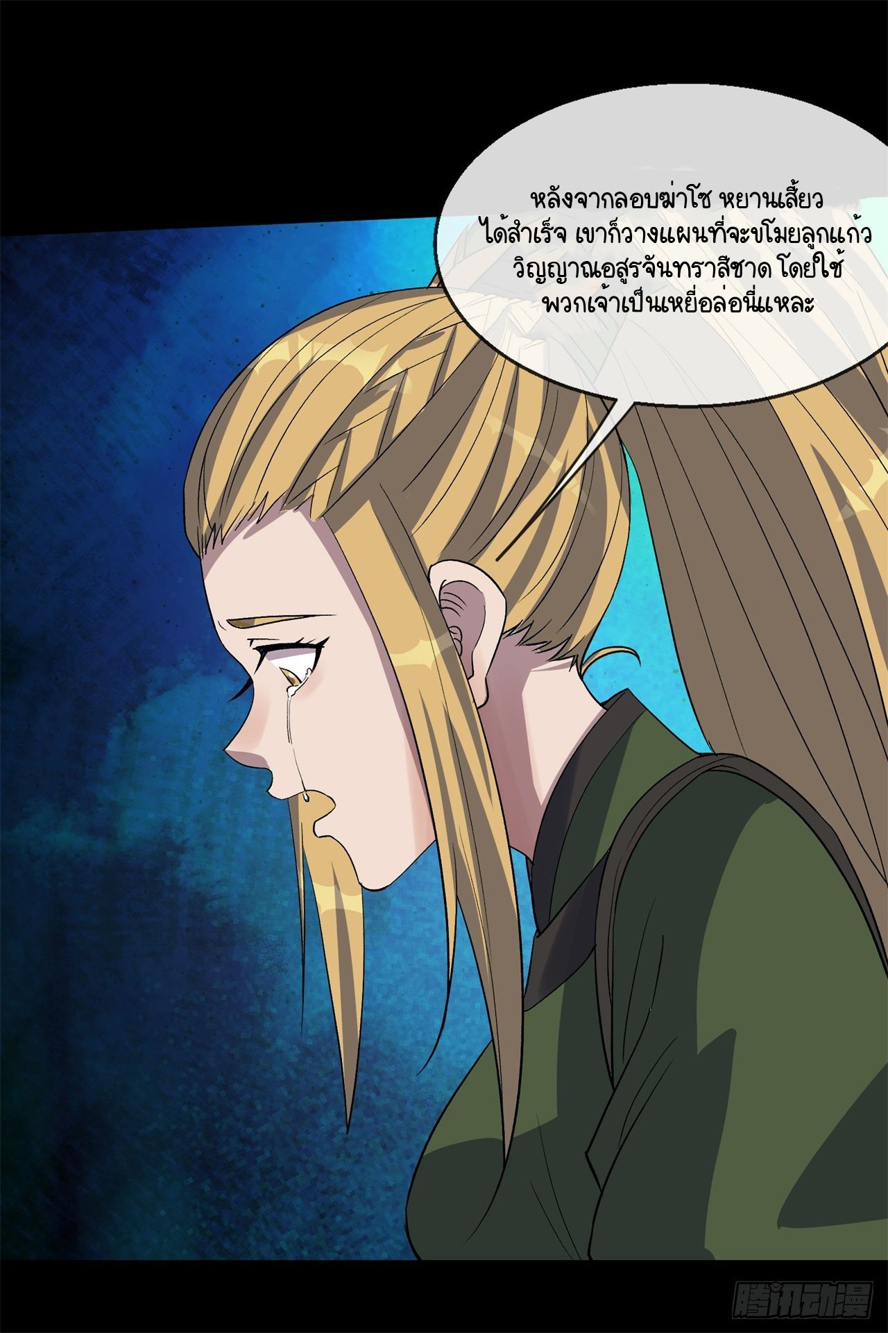 มหาปราชญ์ผู้ยิ่งใหญ่ ตอนที่ 84 หน้า 19