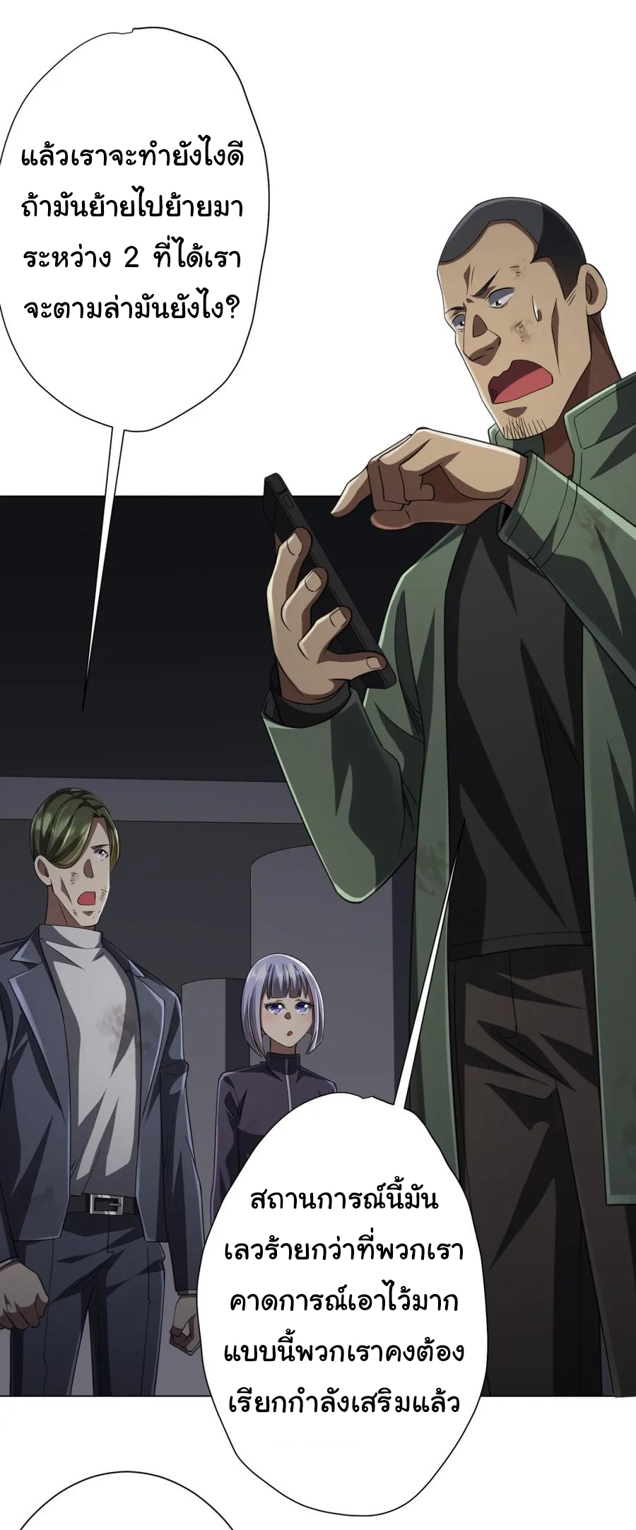 Start with trillions of coins ตอนที่ 51 หน้า 30