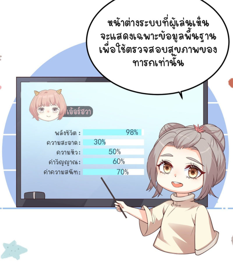 ปีศาจจิ้งจอกของฉันวันนี้ก็ยังเป็นเด็กดี? ตอนที่ 8 หน้า 54