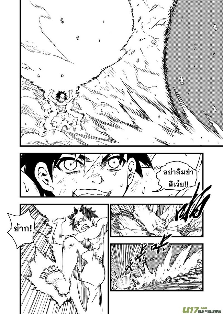 พยัคฆ์ X กระเรียน มหาเวทย์ผนึกมาร ตอนที่ 37 หน้า 12