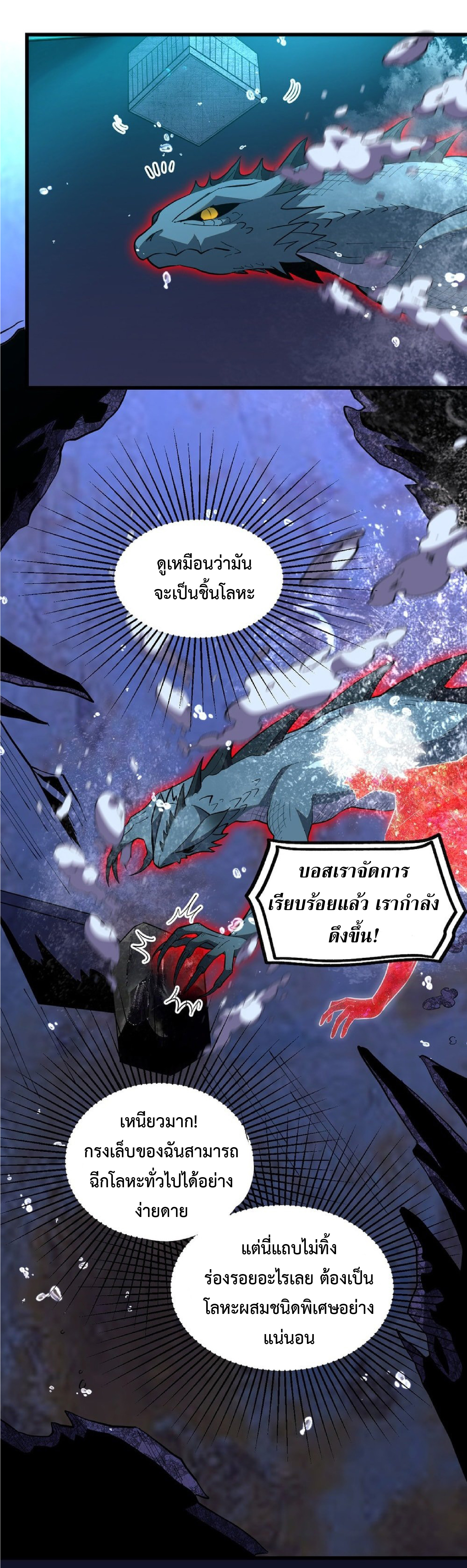 เทพอสูรทำลายล้างโลก ตอนที่ 6 หน้า 31