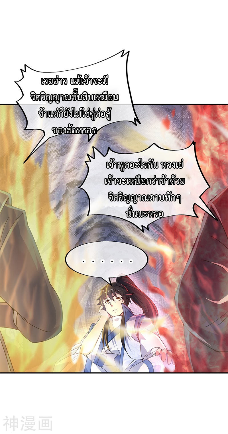 peerless battle spirit ตอนที่ 156 หน้า 21