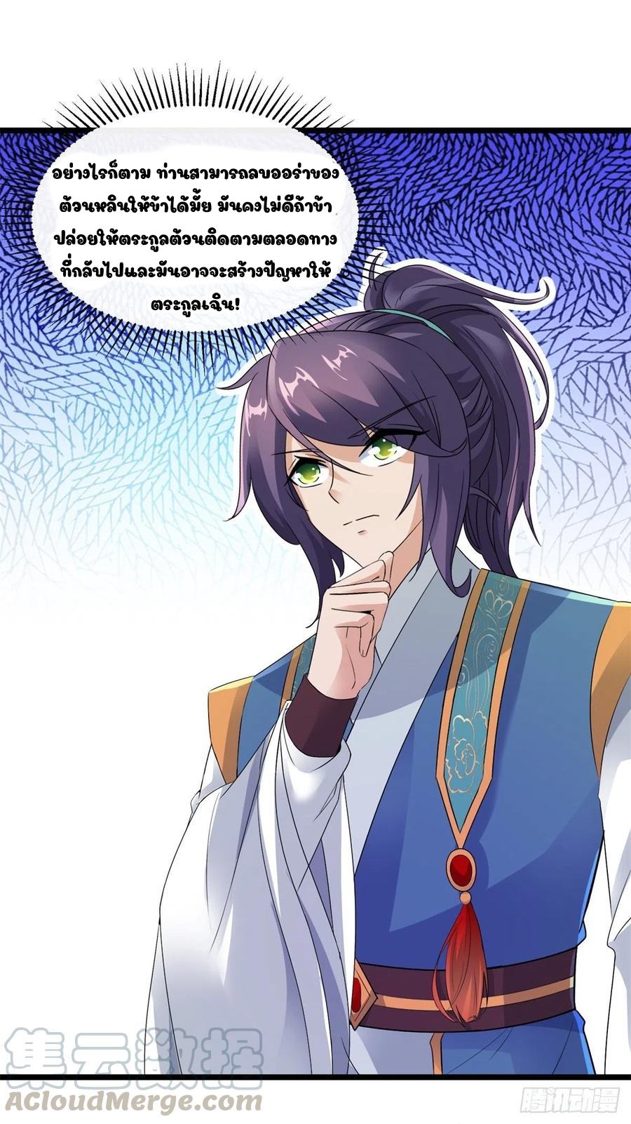 จักรพรรดิวิญญาณศักดิ์สิทธิ์ (ทันจีน) ตอนที่ 119 หน้า 7