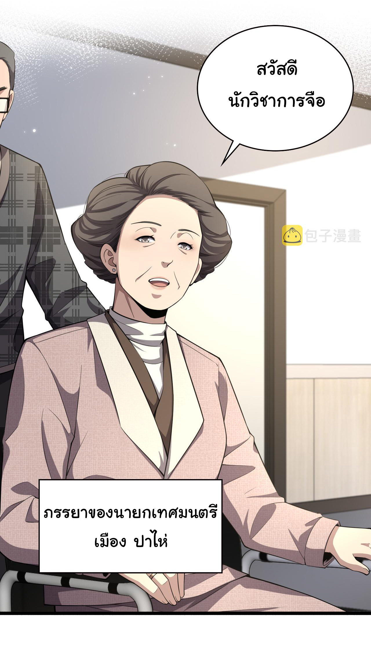 สุดยอดระบบของหมอหลิงหรัน ตอนที่ 188 หน้า 27