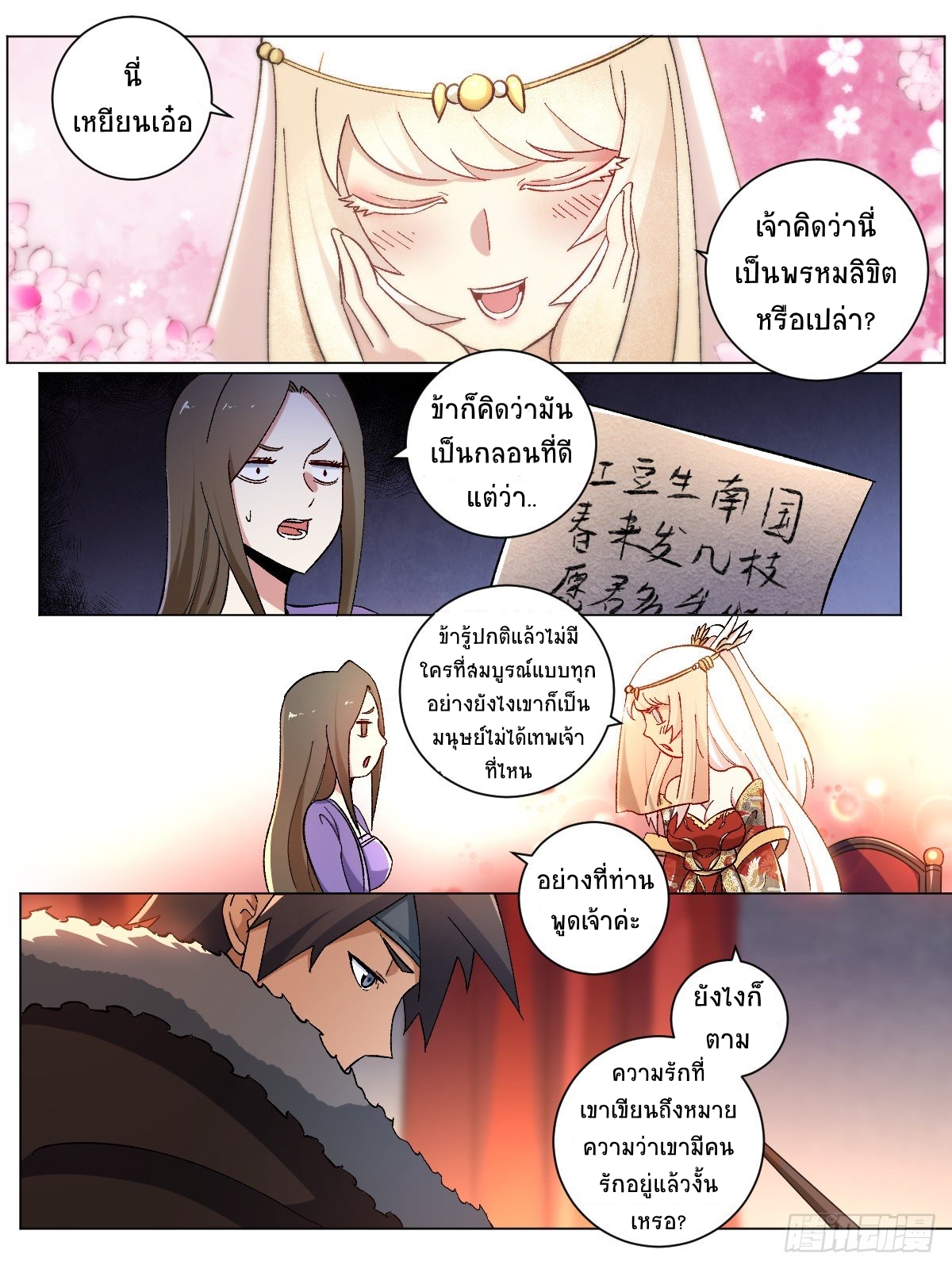I‘m a godfather in another world ฉันคือหัวหน้าแก๊งในต่างโลก ตอนที่ 16 หน้า 13