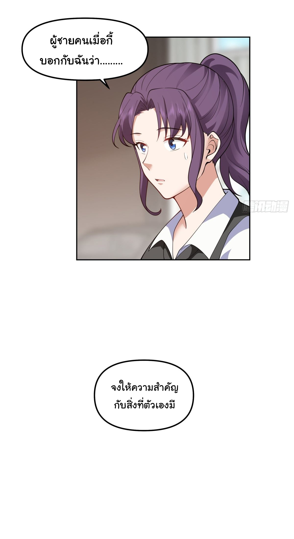 ผมไม่ได้อยากกลับมาเกิดใหม่เลยจริงๆ ตอนที่ 48 หน้า 13