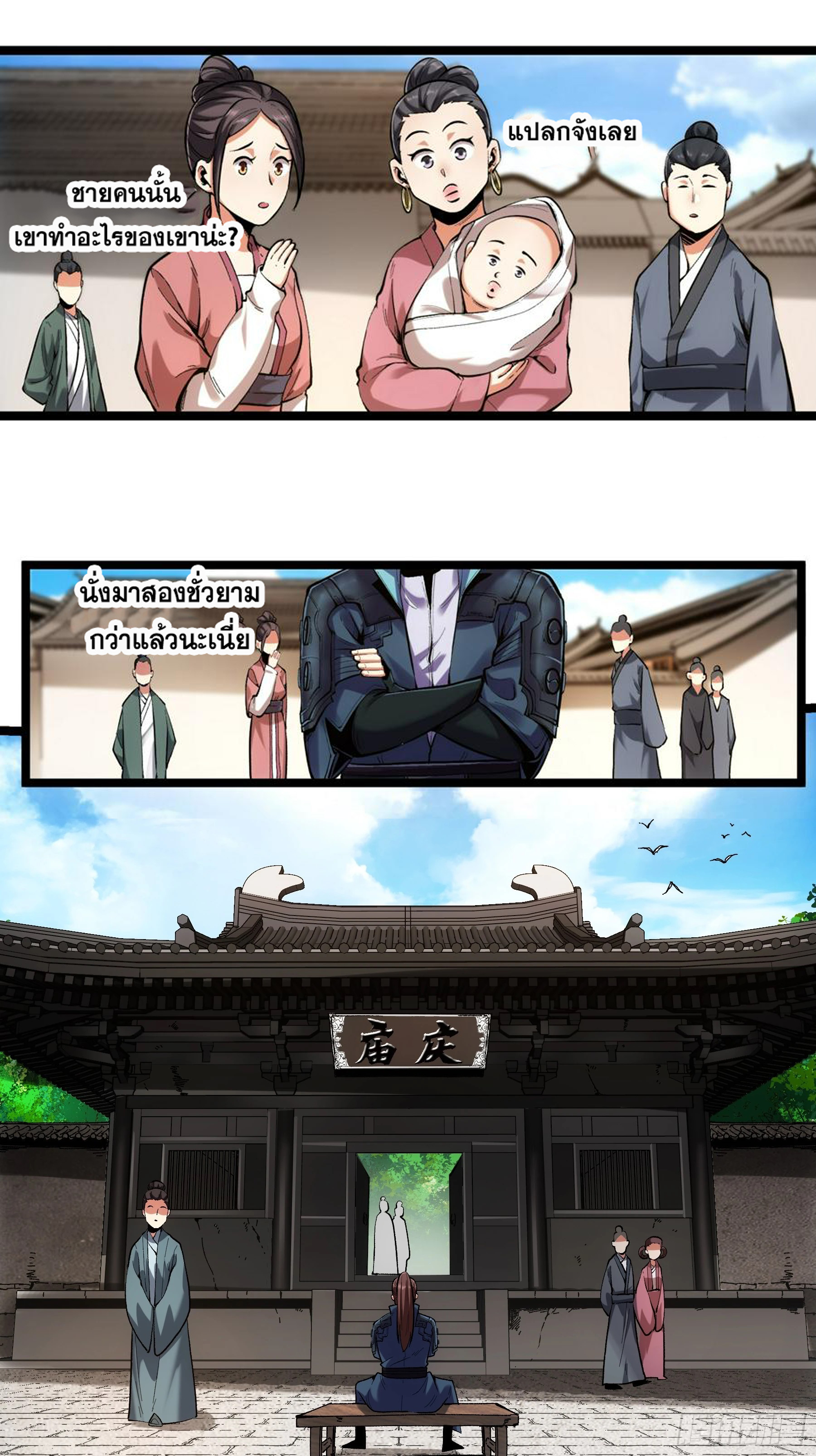 หาญท้าชะตาฟ้า ปริศนายุทธจักร ตอนที่ 28 หน้า 47