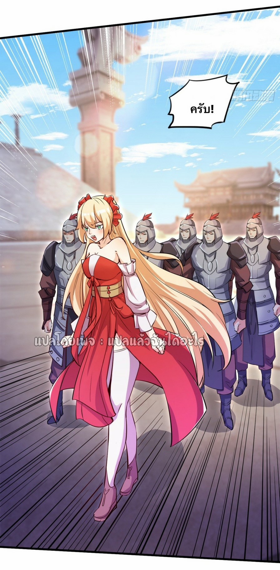 (ชนจีน)จุติเทพจักรพรรดิเกิดมาทั้งทีมีคะแนนเป็นล้าน ตอนที่ 15 หน้า 6