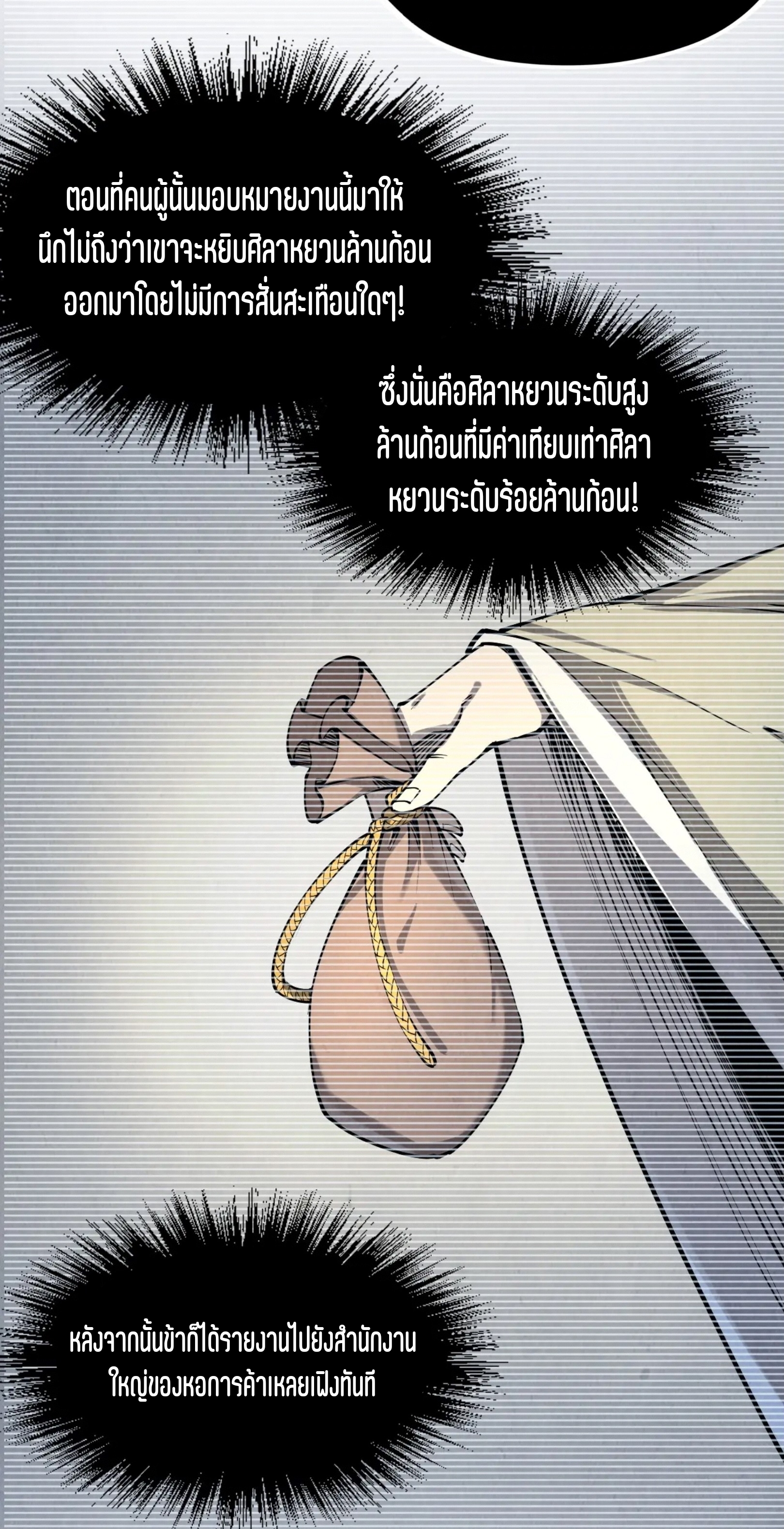 มหาเทพนิรันดร์กาล ตอนที่ 122 หน้า 5