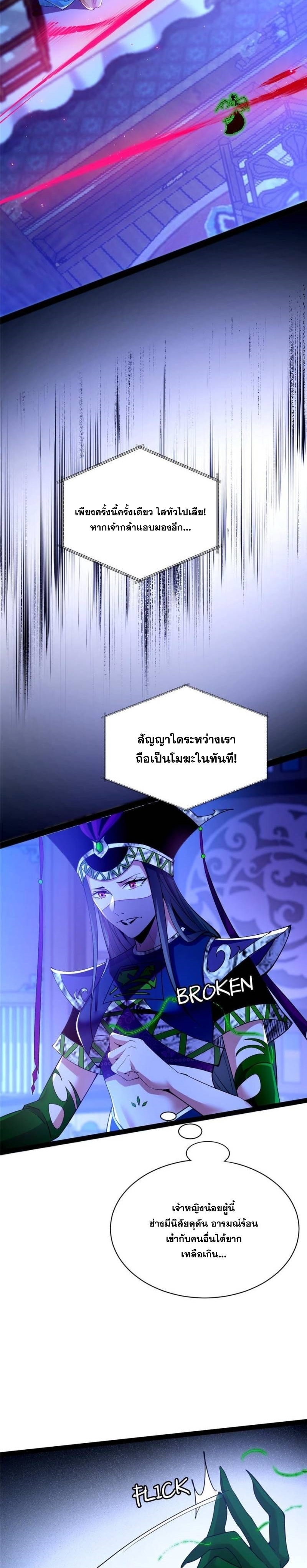 I'm an Evil God ข้าคือจักรพรรดิปีศาจ ตอนที่ 345 หน้า 5