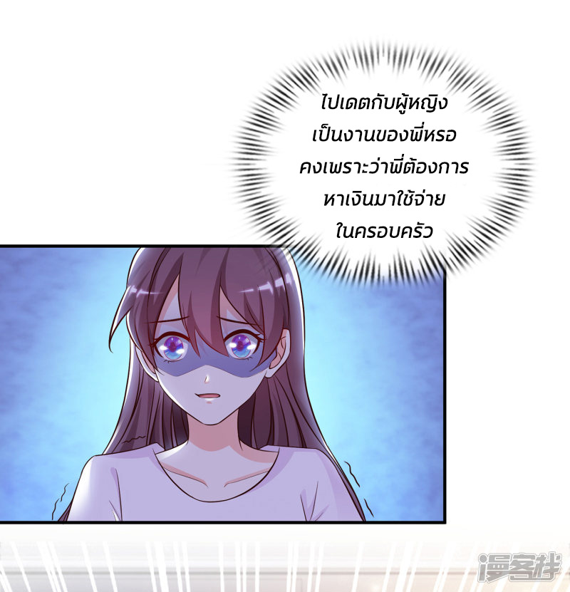 ราชาดอกไม้อมตะ ตอนที่ 14 หน้า 27