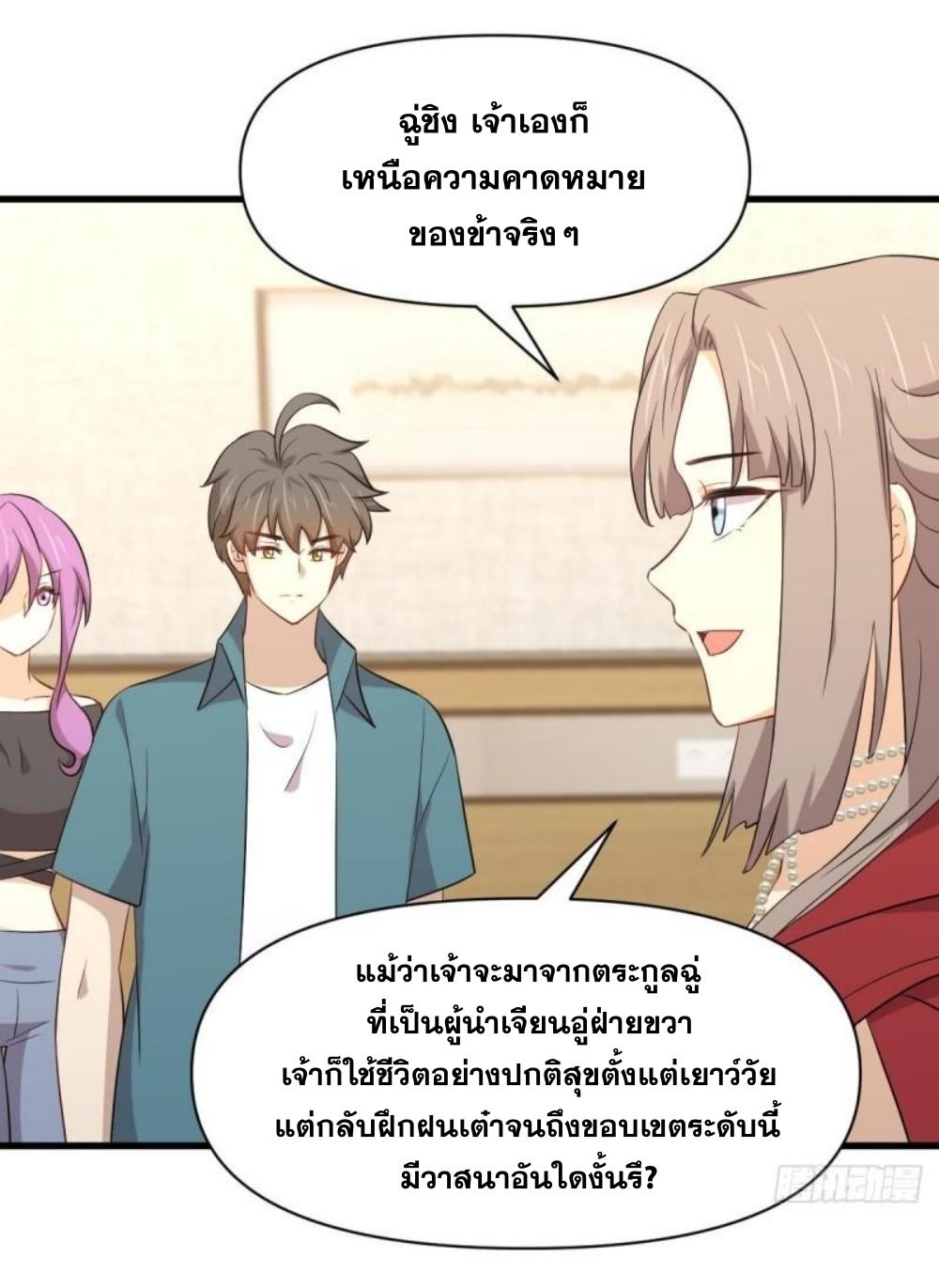 Immortal Swordsman in The Reverse World ข้าเซียนกระบี่ไม่เกาะสตรี ตอนที่ 291 หน้า 21