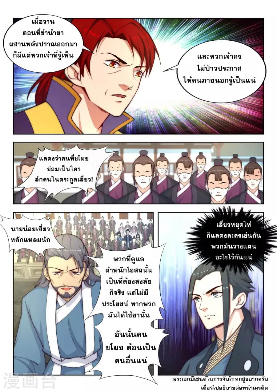 Against the Gods - อสูรพลิกฟ้า ตอนที่ 18 หน้า 8