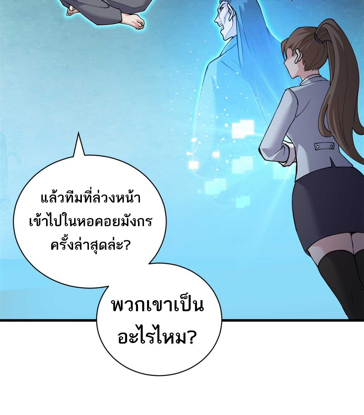 โคตรเทพร้านสัตว์อสูร ตอนที่ 109 หน้า 15