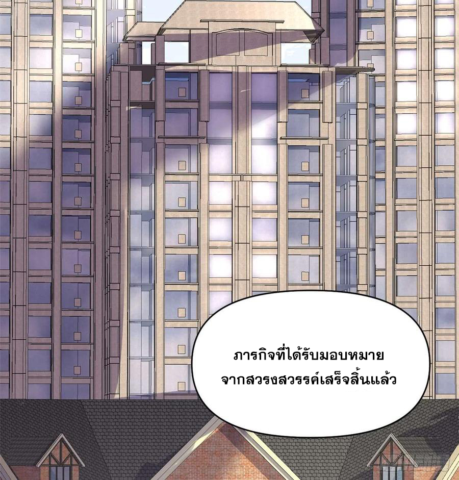 นี่น่ะหรือ....ระบบบำเพ็ญเซียน? ตอนที่ 50 หน้า 20