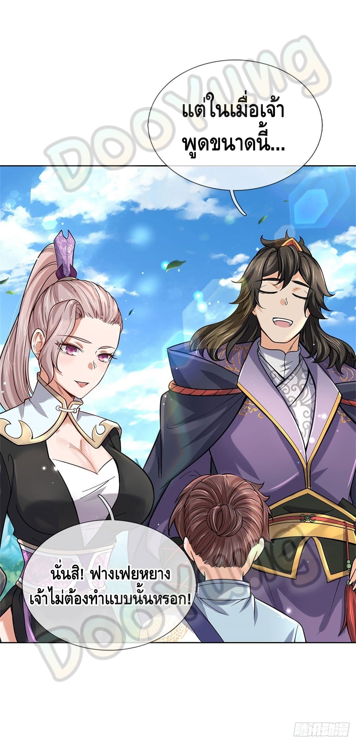 Way of Domination ตอนที่ 43 หน้า 11
