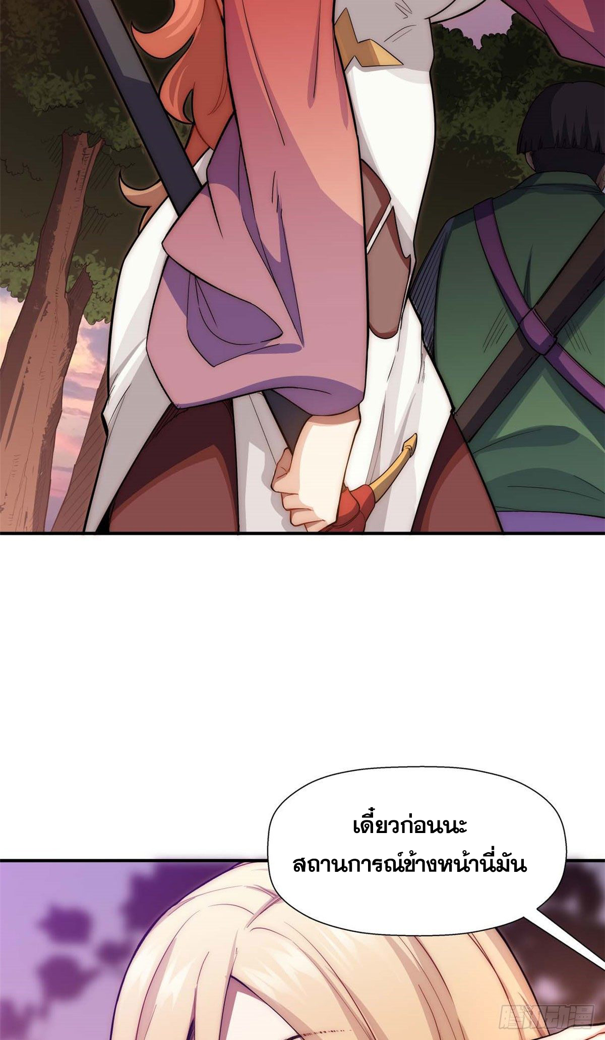 ระบบสุ่มดวงชะตา(ทันจีน) ตอนที่ 15 หน้า 38