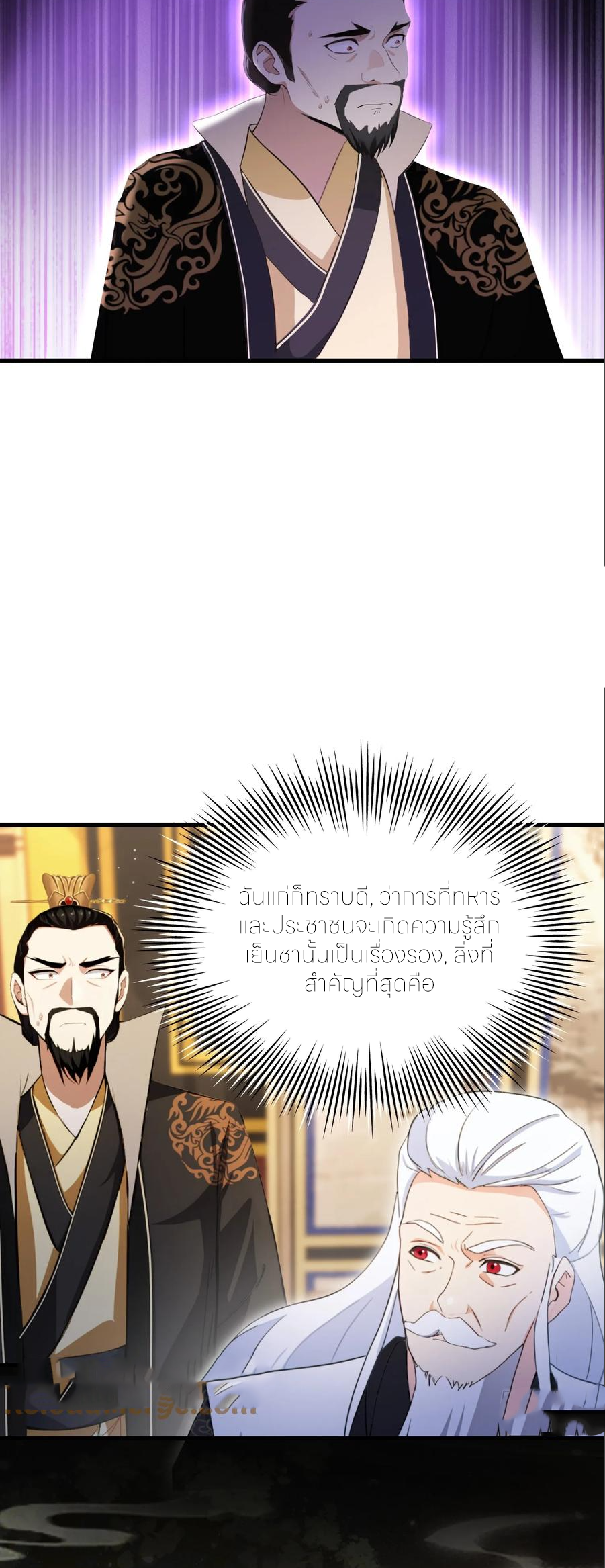 ฉันเป็นไม่รู้ตัวเองว่าโหด~ ตอนที่ 88 หน้า 14