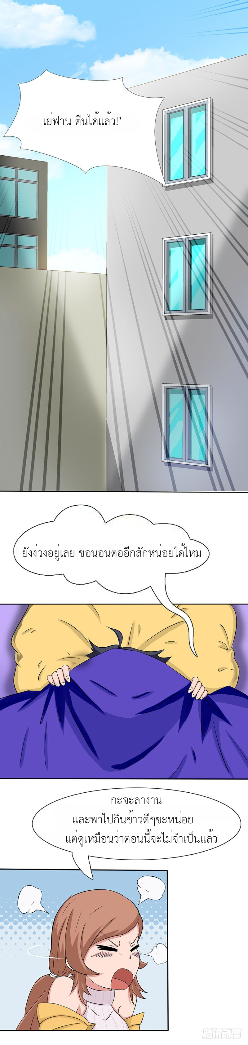 Abrí las puertas de el infierno ข้าเปิดแดนยมโลก ตอนที่ 8 หน้า 19