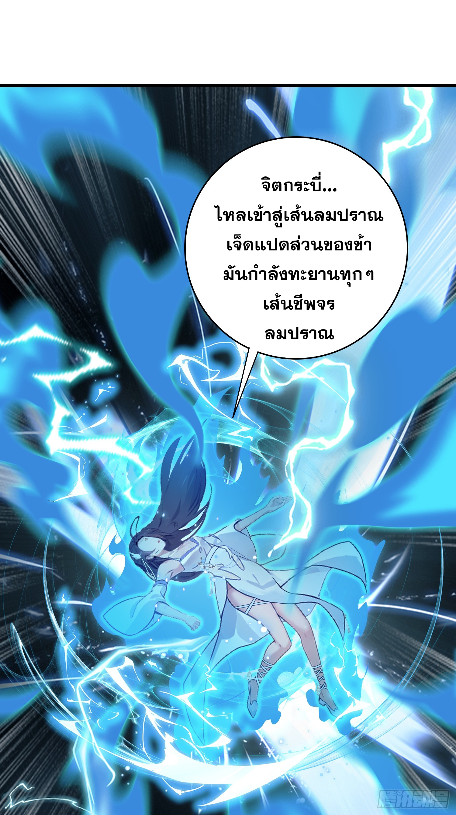 ข้านี่แหละไร้เทียมทาน ตอนที่ 4 หน้า 48
