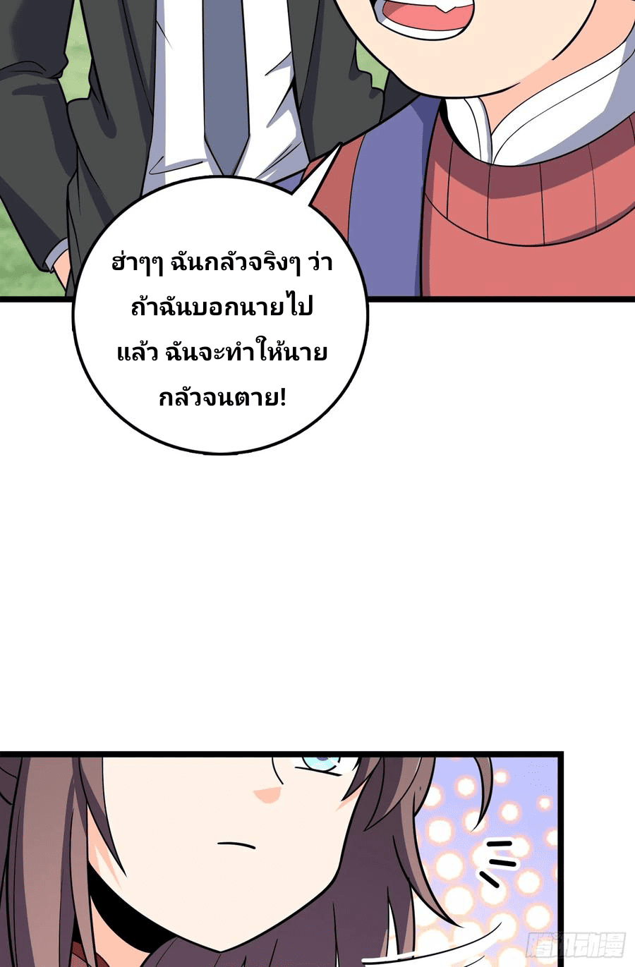 The new life of the Kuan King-ชีวิตใหม่ของราชาจอมกวน ตอนที่ 96 หน้า 49