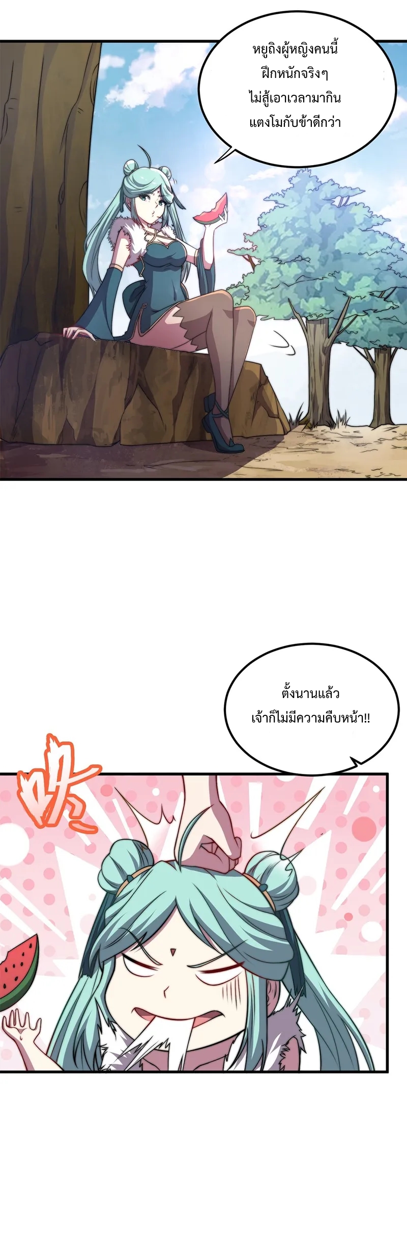 (ชนจีน) อาจารย์จอมวายร้ายกับลูกศิษย์ผู้อยู่ยงคงกระพัน ตอนที่ 46 หน้า 14