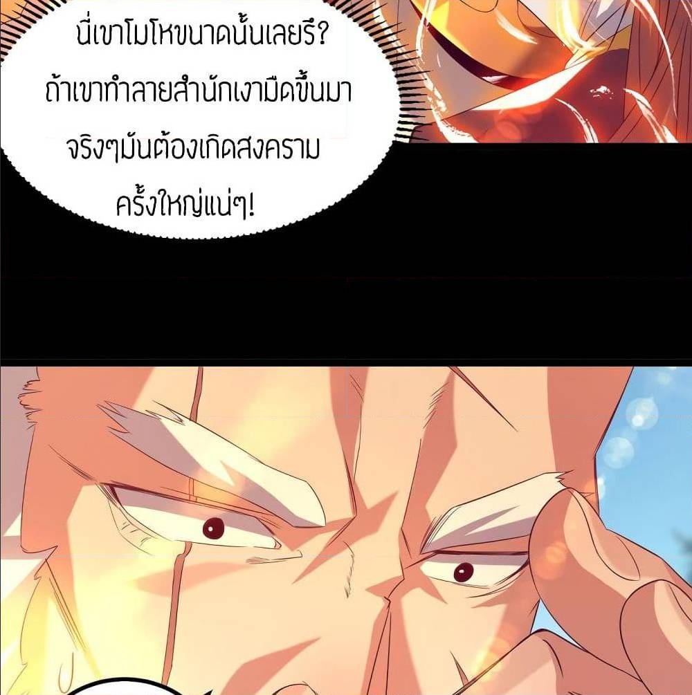 Reversal of God King ตอนที่ 22 หน้า 43