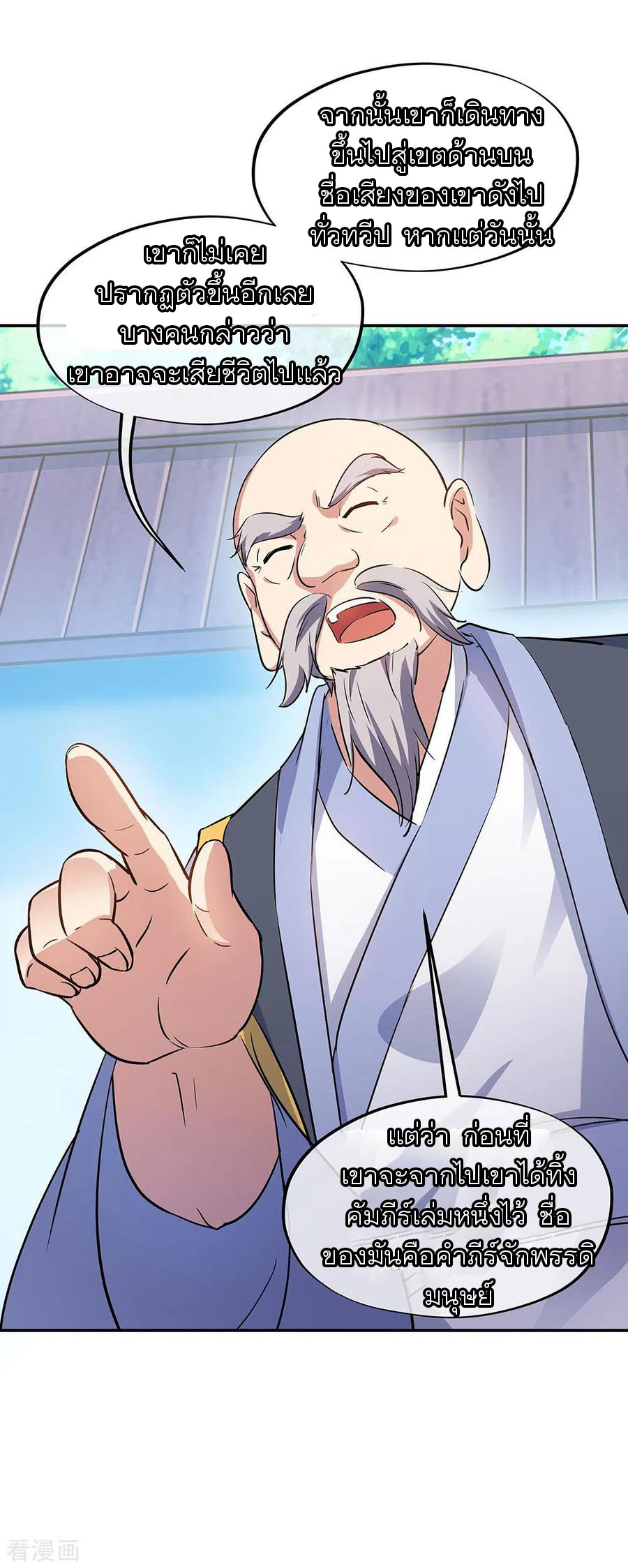 peerless battle spirit ตอนที่ 235 หน้า 31