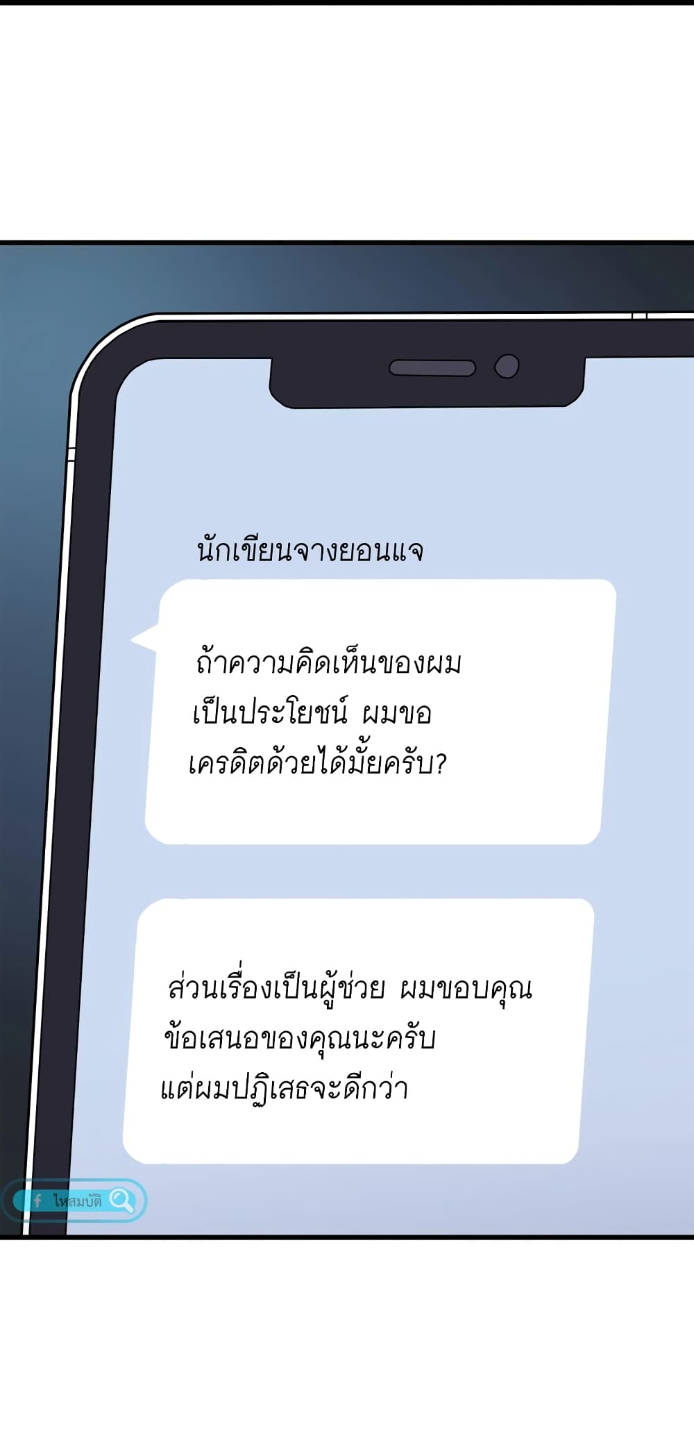 ผมเป็นนักเขียนบทที่มีระบบสปอยล์ ตอนที่ 8 หน้า 50