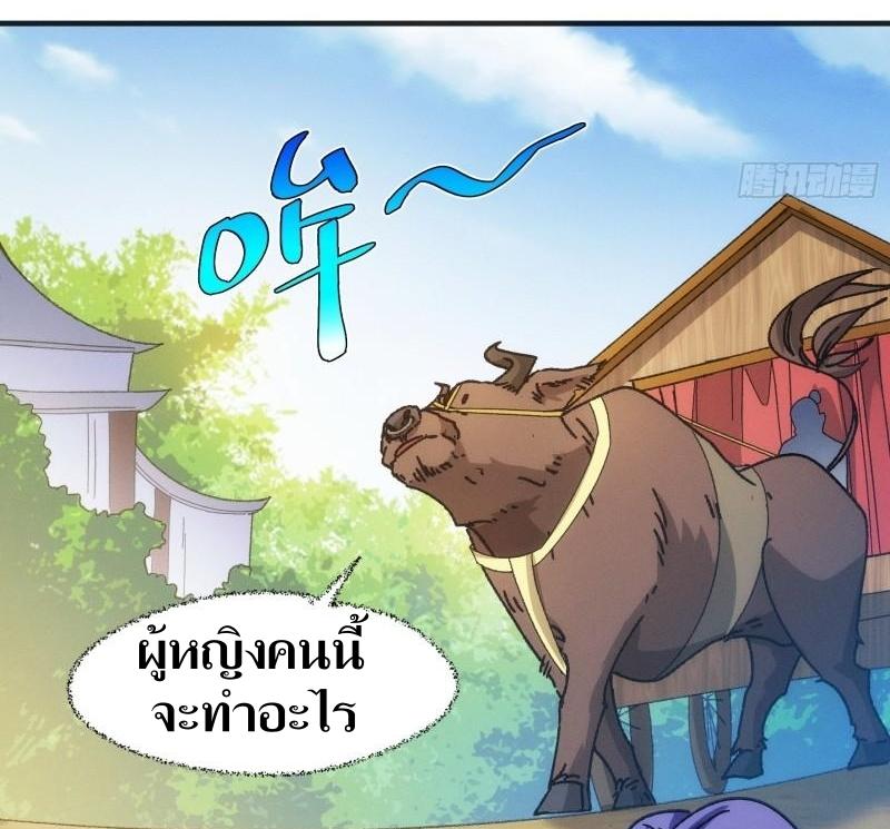 ข้าแค่ไม่เล่นไพ่ตามเกม ตอนที่ 103 หน้า 22