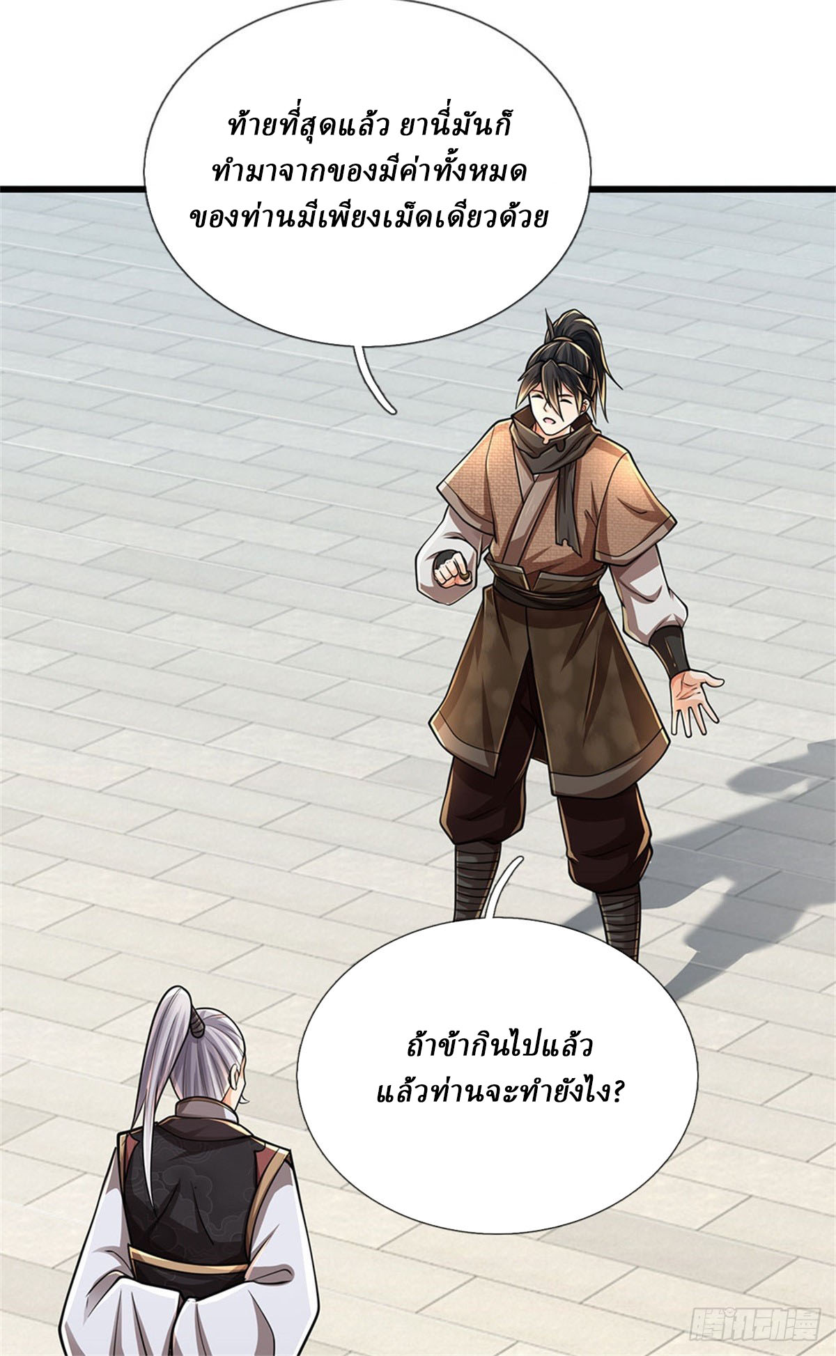 I Am Invincible in the Fantasy World of the Apocalypse ตอนที่ 35 หน้า 15