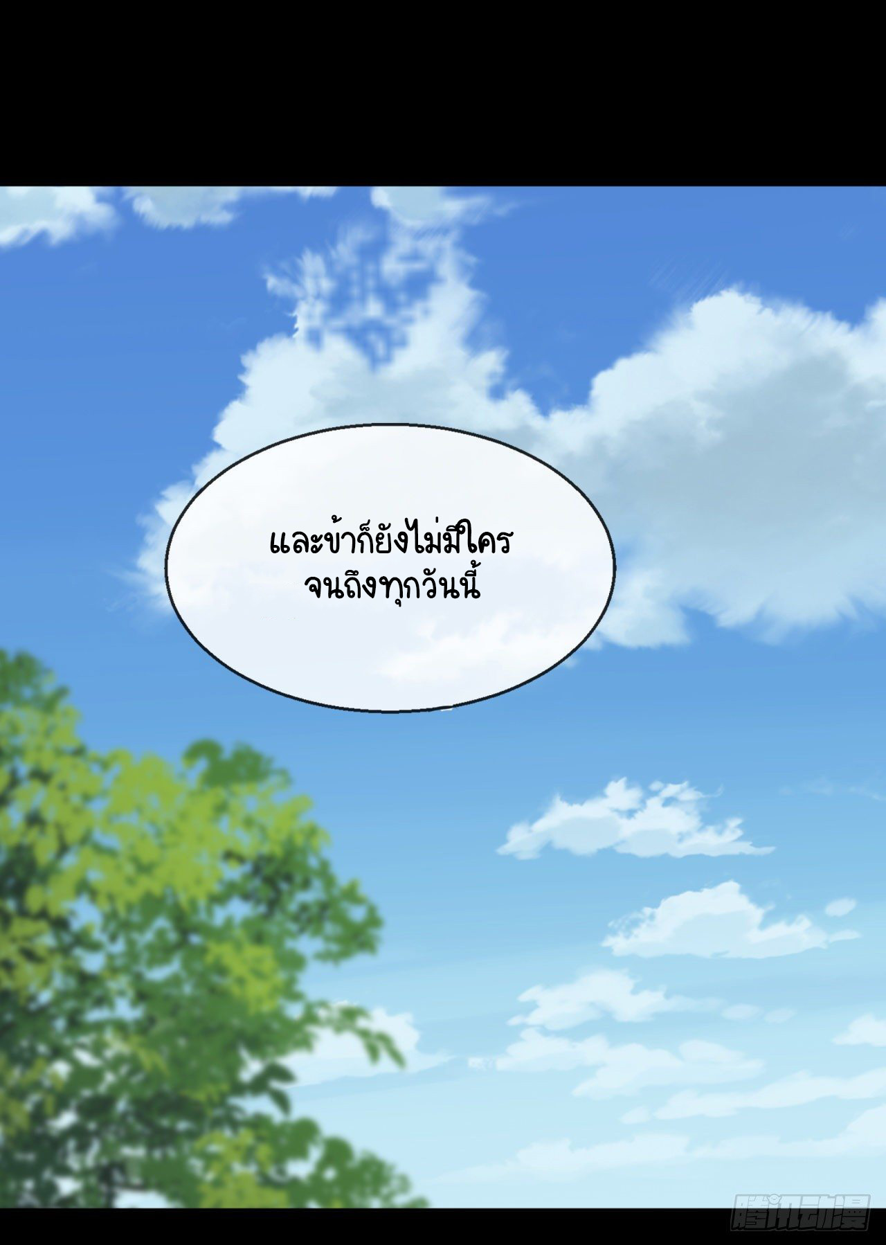 มหาปราชญ์ผู้ยิ่งใหญ่ ตอนที่ 76 หน้า 16