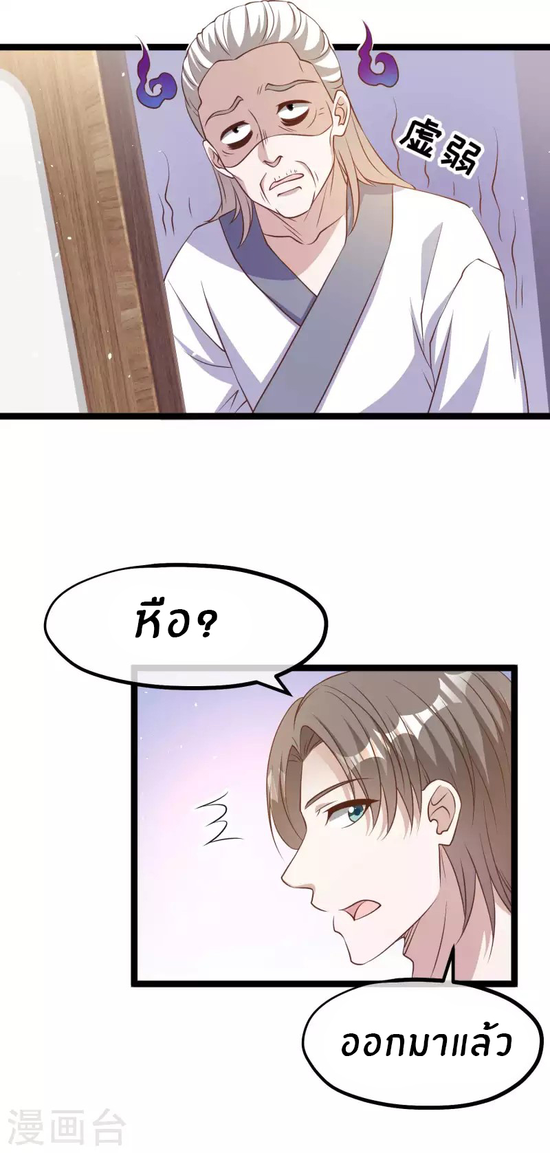 God Fisherman ตอนที่ 224 หน้า 10