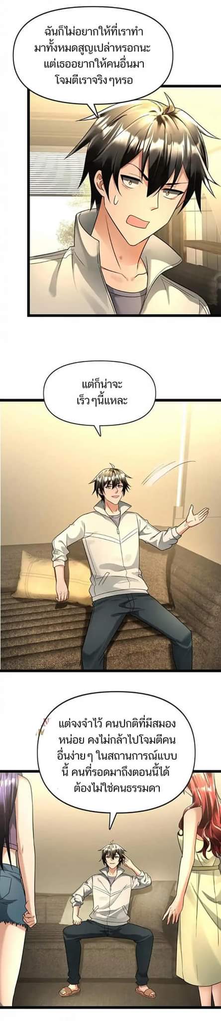 Freezing the World：I Built a Doomsday Safehouse ตอนที่ 95 หน้า 11