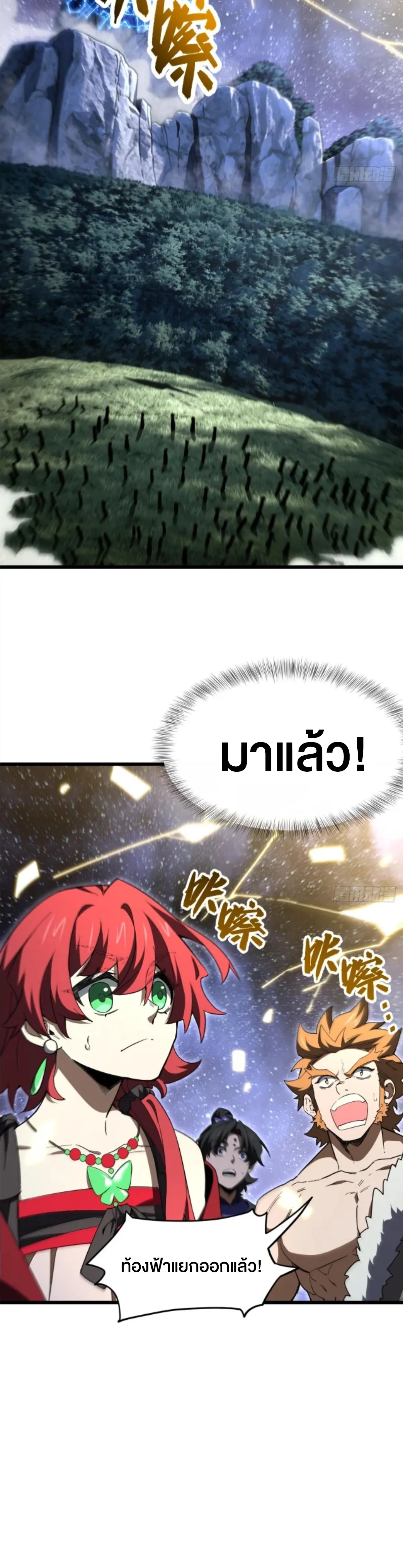 กำเนิดร่างเทวะบรรพกาล ตอนที่ 155 หน้า 21