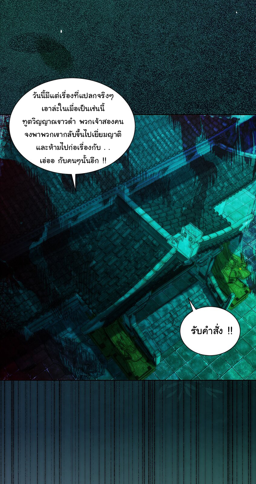 ชะตาฟ้าสั่งให้ข้าเป็นเทพ ตอนที่ 26 หน้า 22