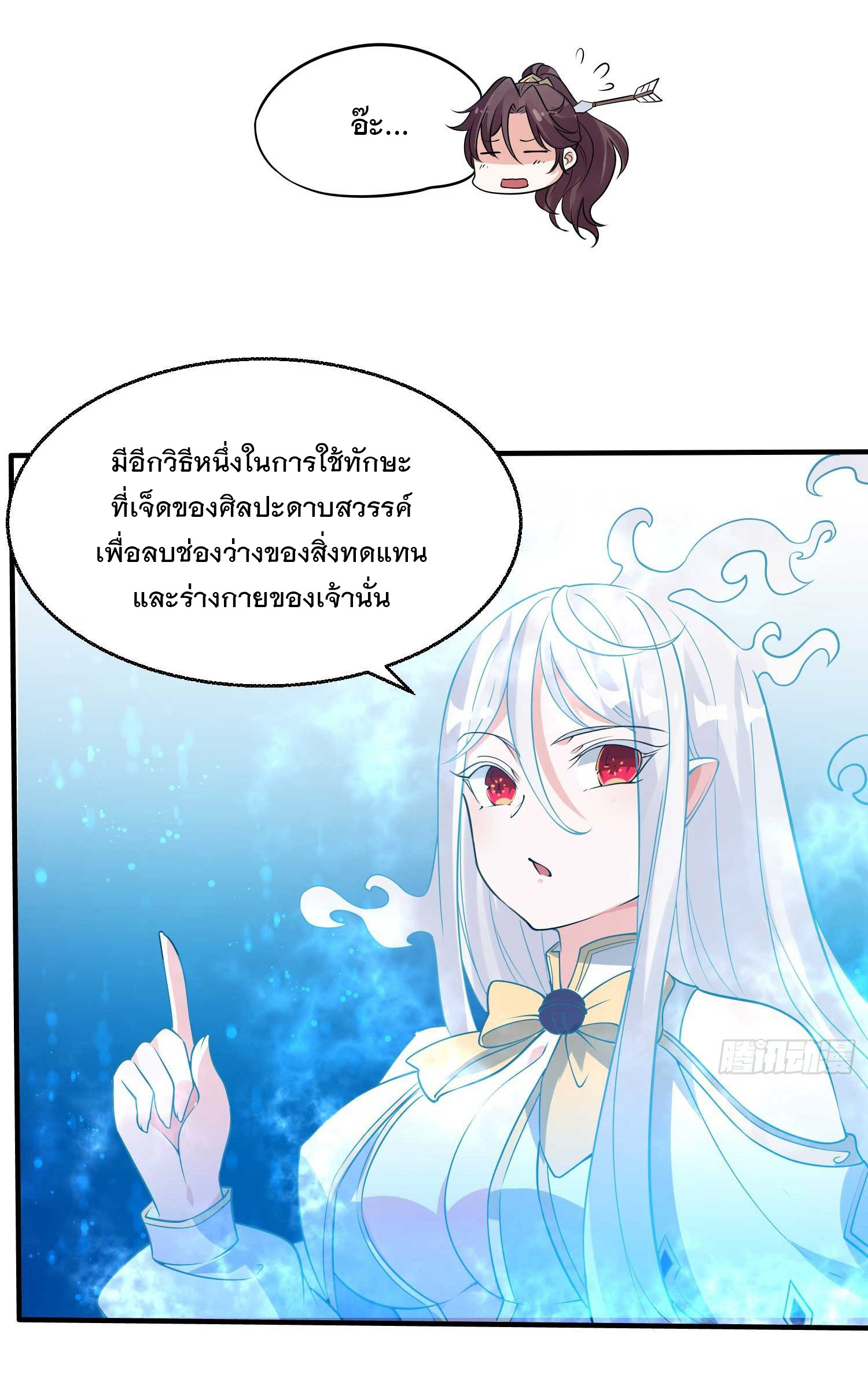 การต่อสู้ของเหล่าคนทรง ตอนที่ 20 หน้า 10