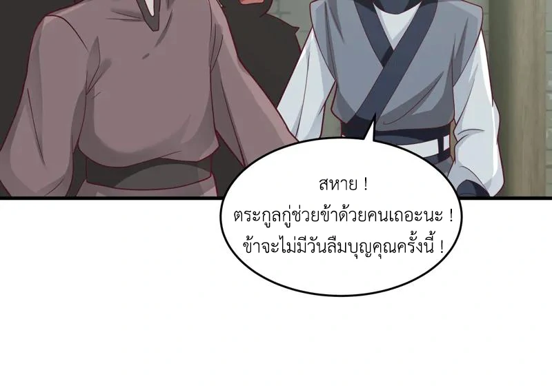 Chaos Alchemist (วิบัติการณ์เทพเซียนโอสถ) ตอนที่ 87 หน้า 28