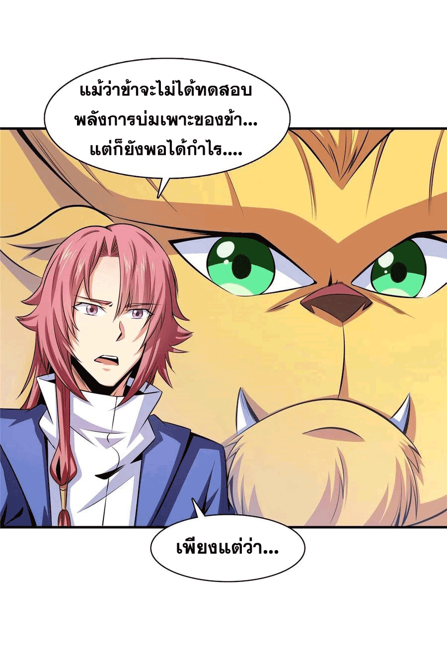 Library Of Heaven's Path ตอนที่ 161 หน้า 20