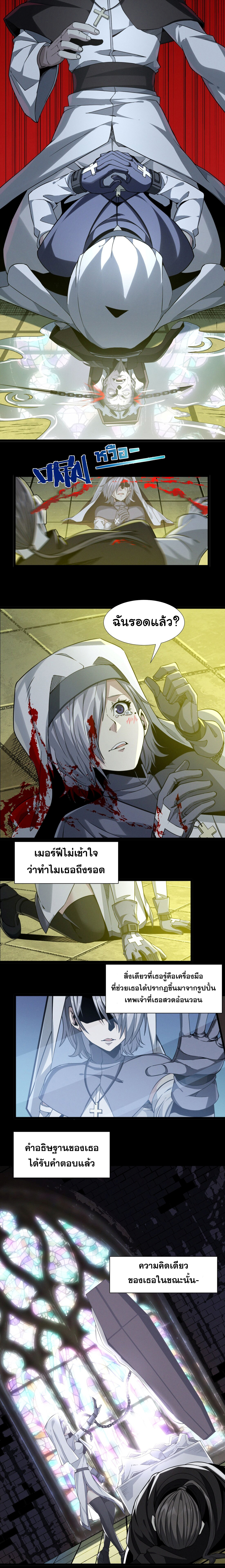 i'm really not the demon god's lackey ตอนที่ 24 หน้า 4