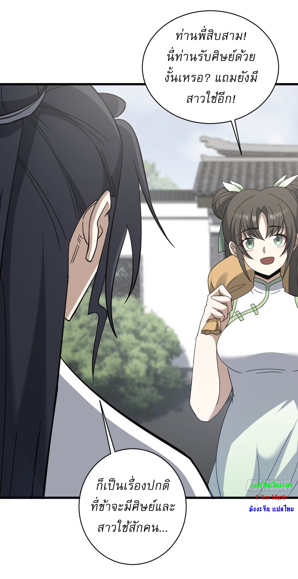 เก็บตัวร้อยปี จากนี้พี่ขอเทพ! INVINCIBLE AFTER A HUNDRED YEARS OF SECLUSION ตอนที่ 117 หน้า 11