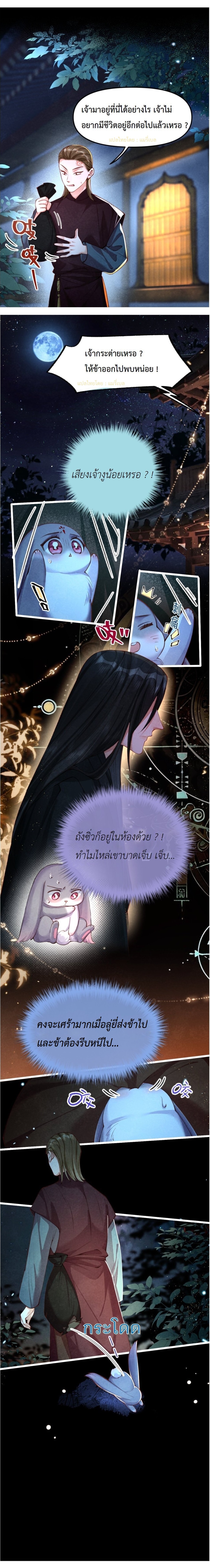 เส้นทางเอาชีวิตรอดของบรรณาการ ตอนที่ 7 หน้า 2