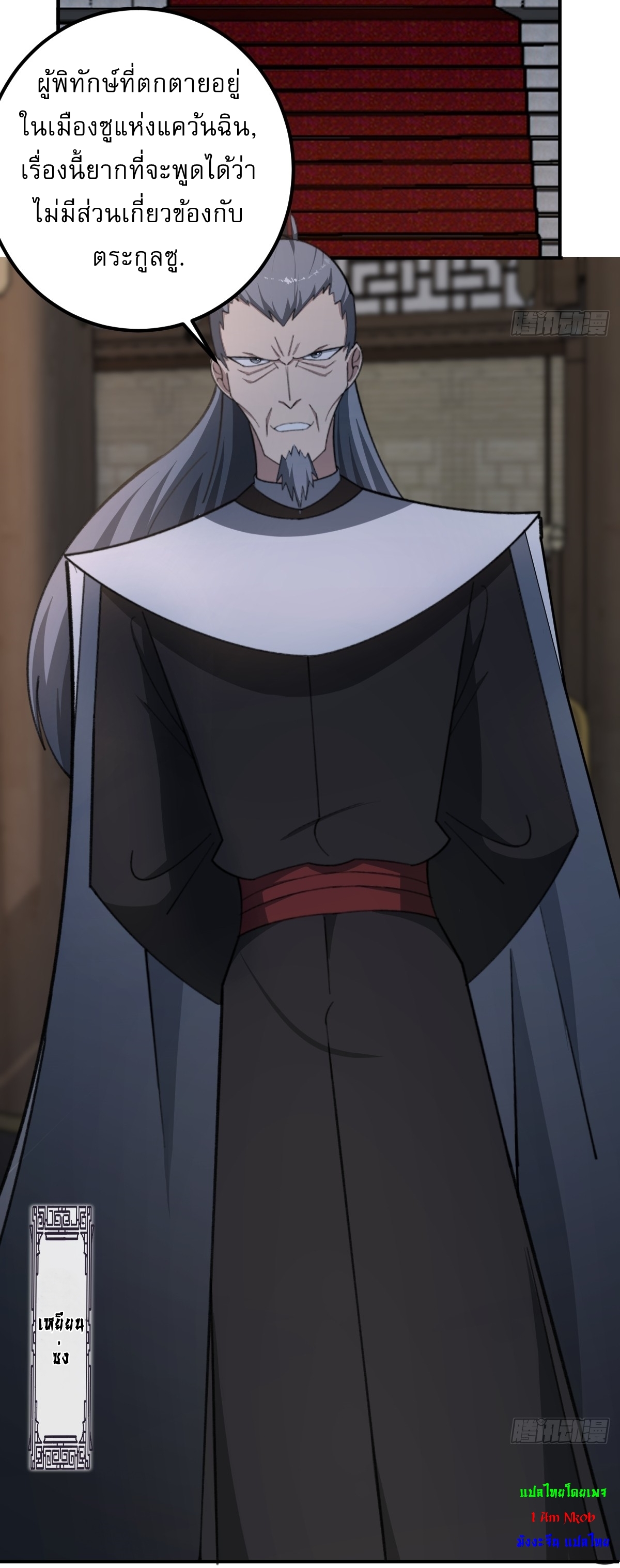 เก็บตัวร้อยปี จากนี้พี่ขอเทพ! INVINCIBLE AFTER A HUNDRED YEARS OF SECLUSION ตอนที่ 31 หน้า 30