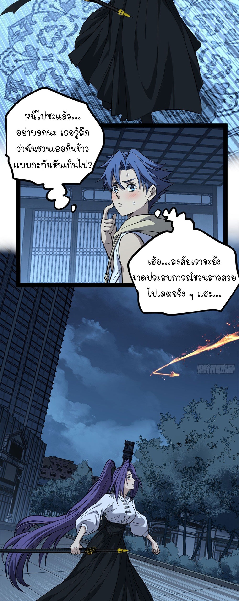 Gatekeeper of the Boundless World | ผู้พิทักษ์ประตูแห่งดินแดนไร้ขอบเขต ตอนที่ 68 หน้า 24