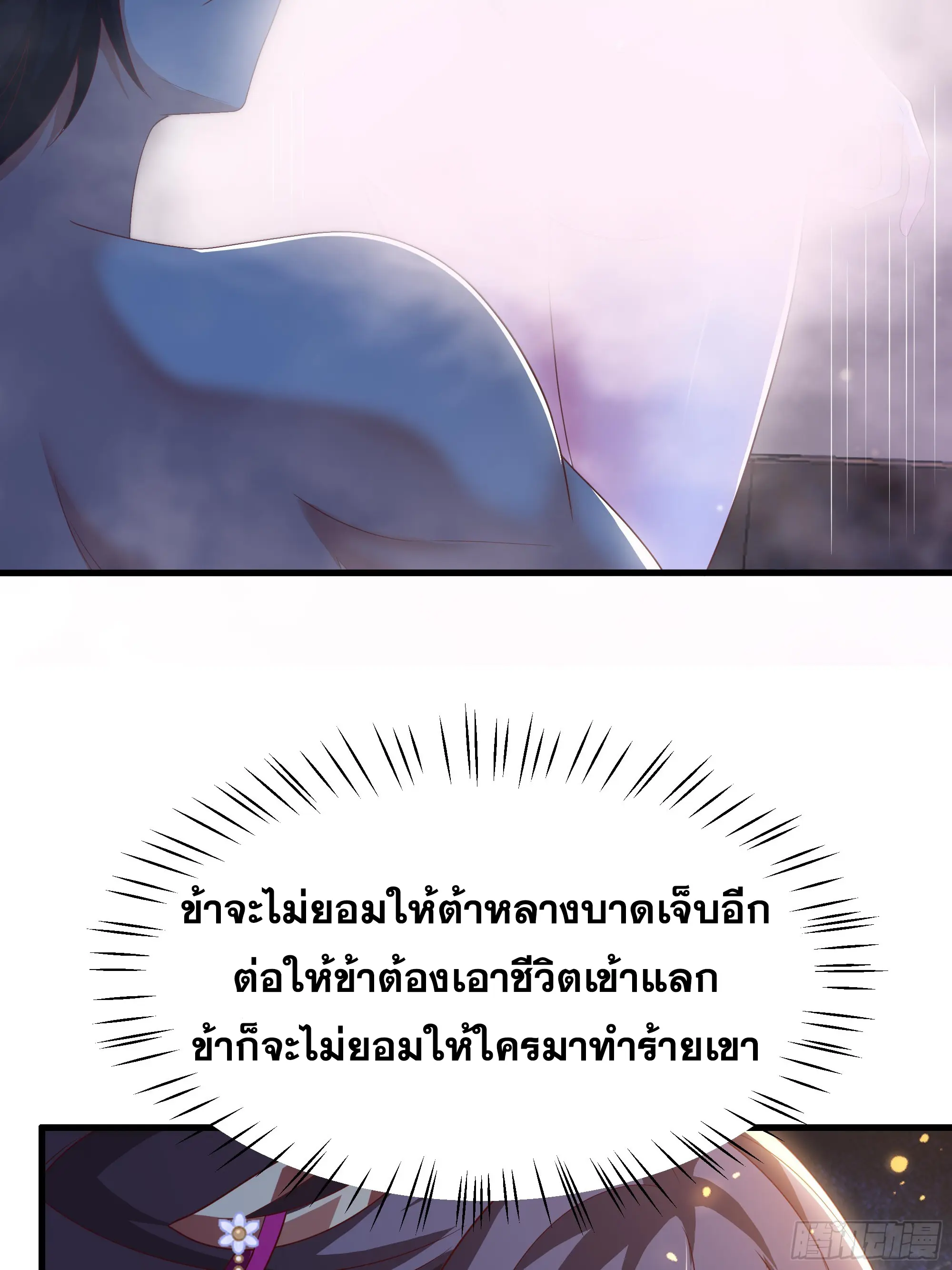 เกิดใหม่ครั้งนี้ของเป็นอู่ต้าหลางสุดแกร่ง ตอนที่ 10 หน้า 7